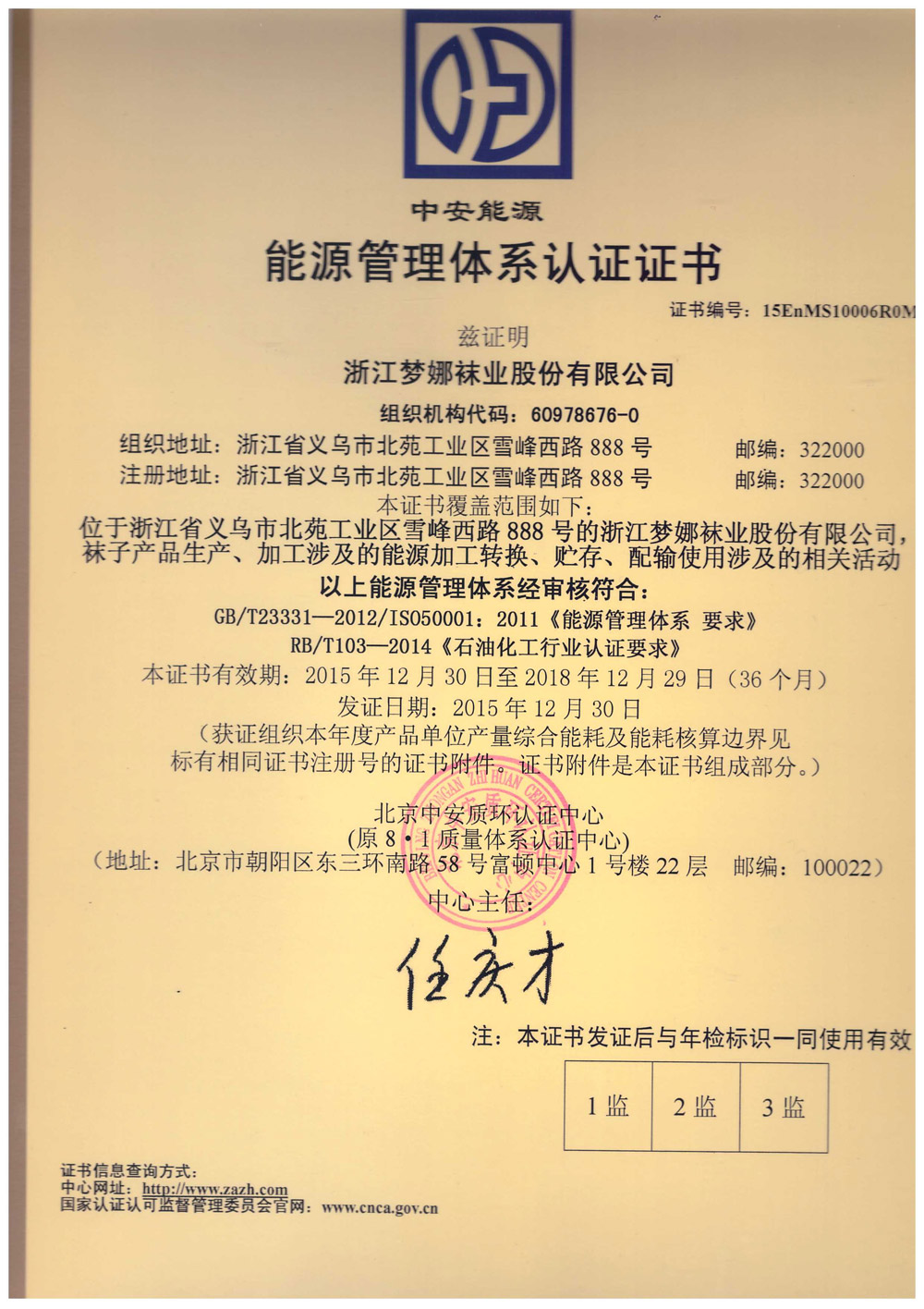 能源管理体系