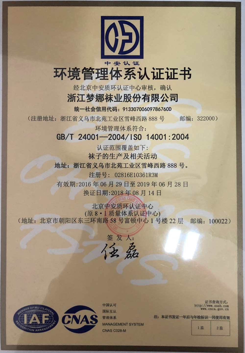 环境管理体系认证证书