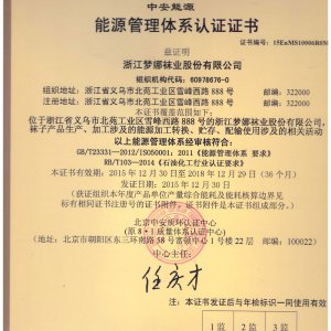 能源管理体系